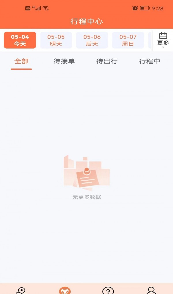 约客多司机端软件截图2