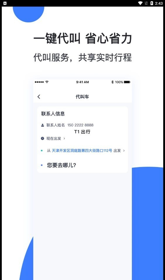 T1云南出行打车软件截图2