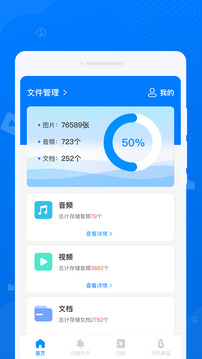 守正文件管理软件截图1