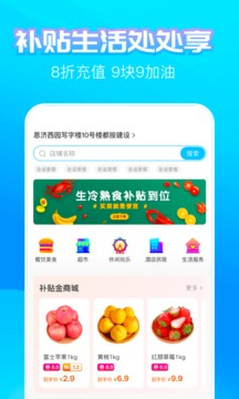 蚂蚁补贴软件截图2