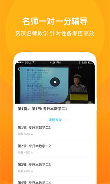 成人高考自学考试软件截图1