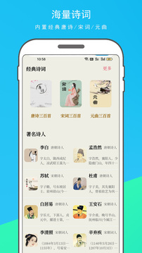 古诗文大全软件截图0