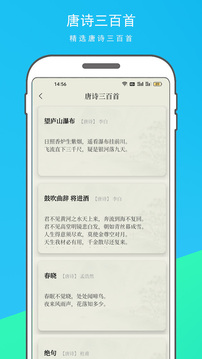 古诗文大全软件截图2