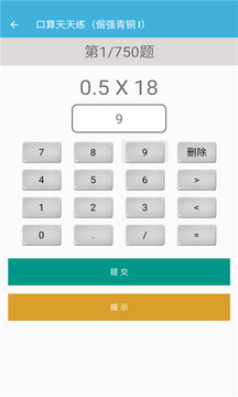 五年级上册数学帮软件截图3