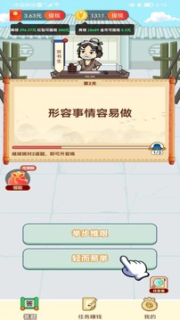 天天答成语软件截图0