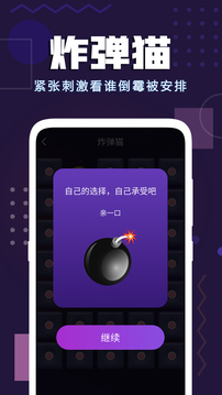 聚会神器软件截图2