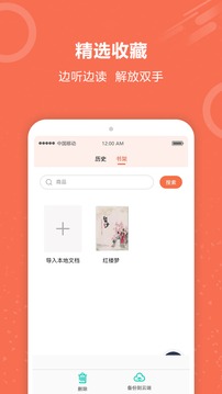 文字阅读软件截图3