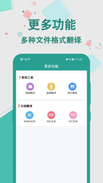 实时翻译大师软件截图2