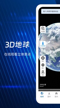 奥维3D全景地图软件截图0