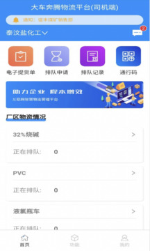 大车奔腾司机端软件截图2