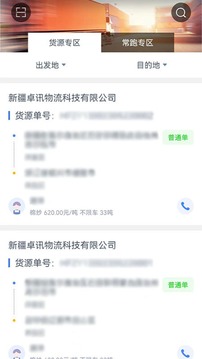 货联运司机端软件截图1