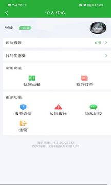 名师傅换电软件截图1