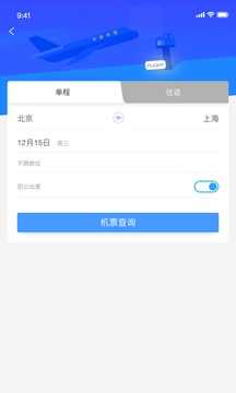 启皓商旅软件截图2