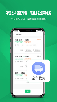 货融通司机端软件截图1