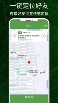 帮寻手机定位软件截图1