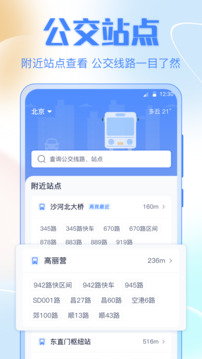 公交车软件截图0