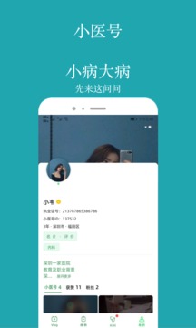 小医号软件截图3