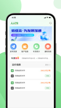 人人拉网络货运平台软件截图0