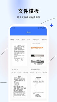 word文档制作软件截图2