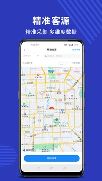 拓客通软件截图1