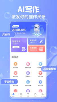 AI写作鱼软件截图4