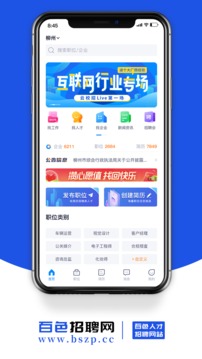 百色招聘网软件截图1