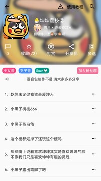 一秒千变语音包变声器软件截图2