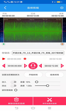 音频剪辑提取转换专家软件截图2