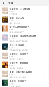 乐怀免费铃声宝软件截图1