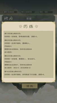 从杂役弟子开始修仙软件截图2