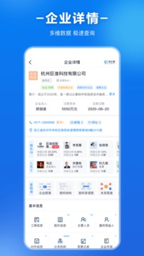 快企查软件截图1