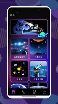 Star Walk观星