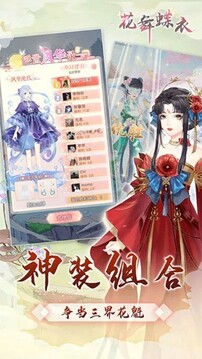 花舞蝶衣 免软件截图3