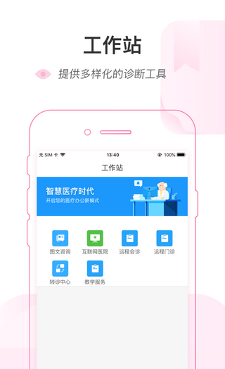 智慧健康乌鲁木齐软件截图1