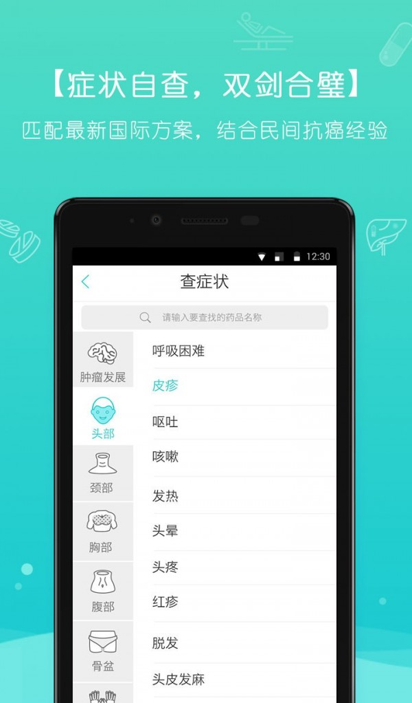 抗癌圈软件截图2