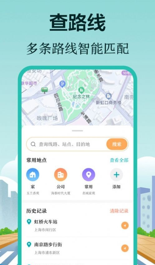 小猪公交软件截图3