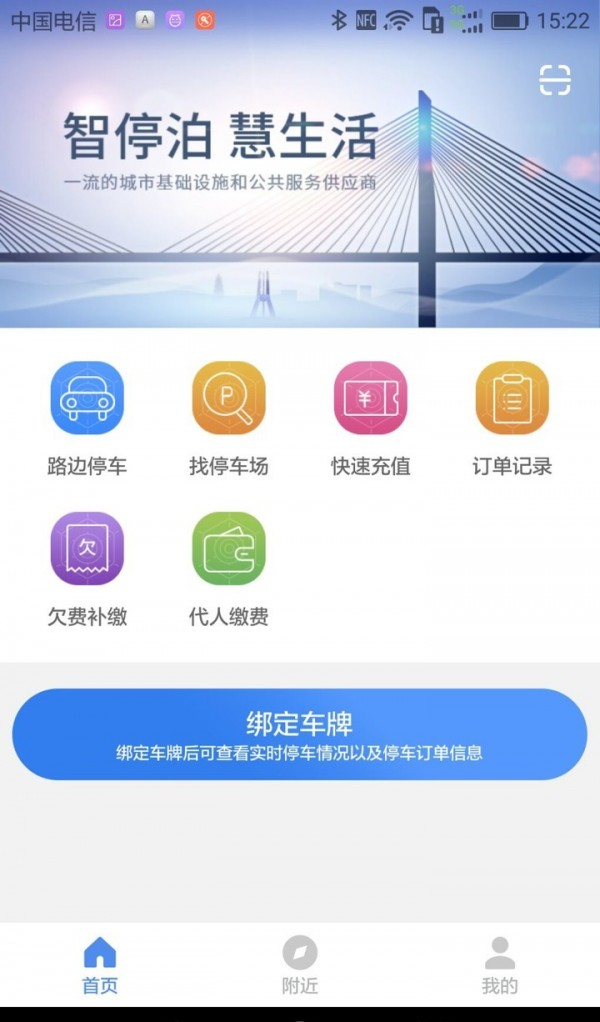 湖州停车软件截图0