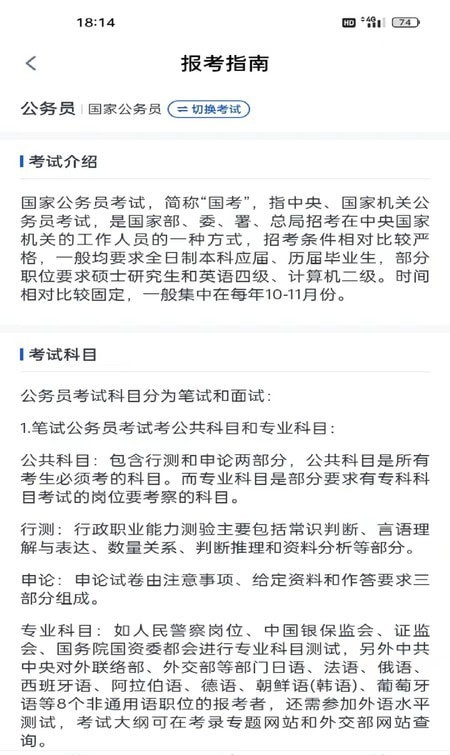 公培教育软件截图0