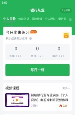 希律银行从业软件截图2