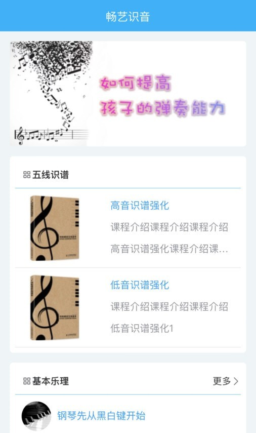 畅艺识音软件截图2