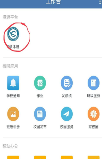 e学沭阳软件截图1