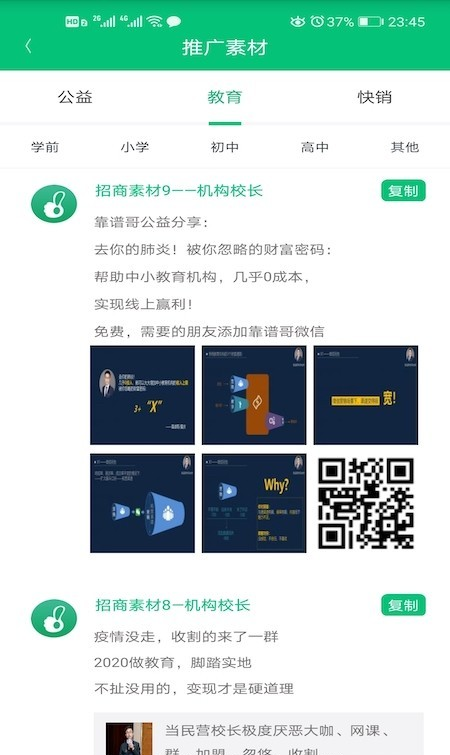 这样学校长软件截图1