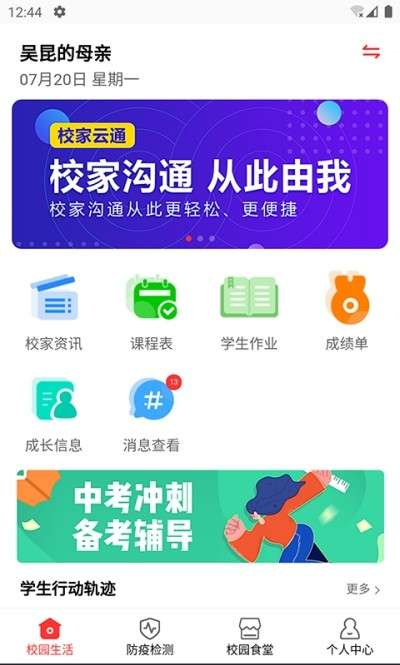 校家云通软件截图0