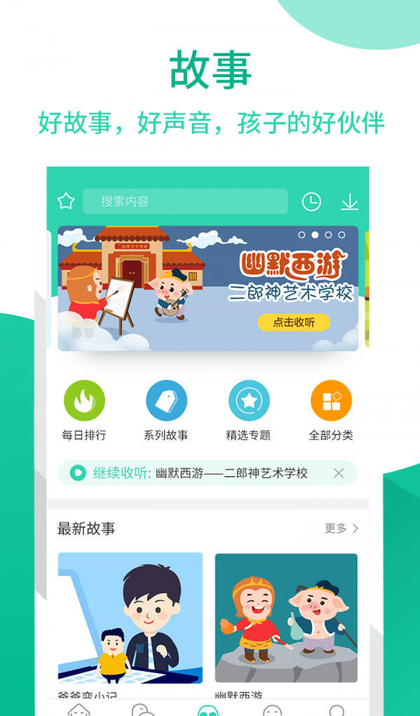 优蓓通家长版软件截图2