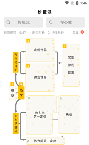 秒懂派软件截图3