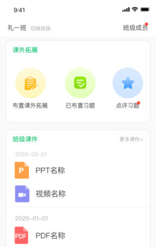 幼儿社教师端软件截图0