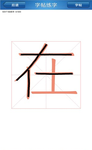 练字书法家软件截图1