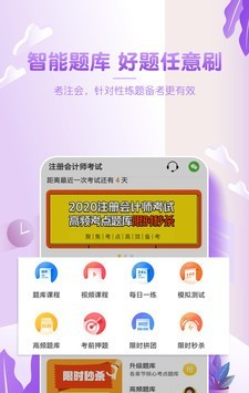 注会亿题库软件截图1