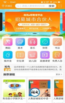 知鸟e学软件截图0