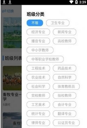 滨州专技教育软件截图1